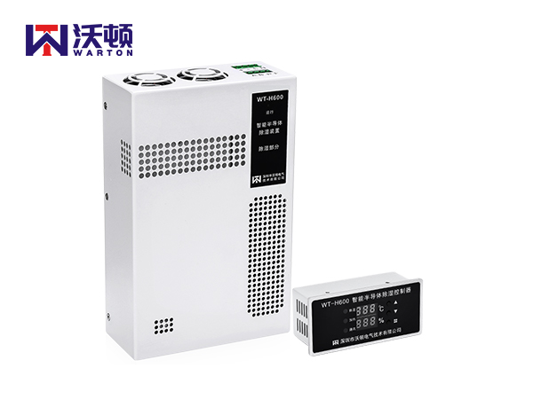 WT-H600S智能冷凝除湿装置