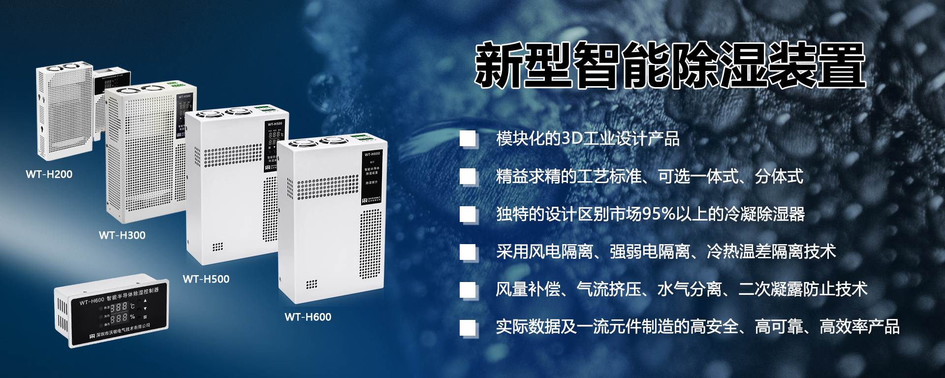 开关柜智能冷凝除湿装置